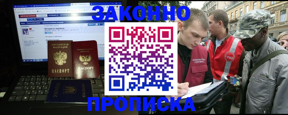 прописка законно в Саках